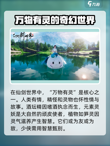 仙剑世界公测时间介绍介绍截图4