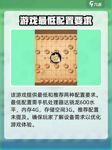 开心象棋配置要求🔥开心象棋低配也能玩🎉截图2