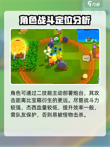 爆裂小队新角色介绍介绍截图3