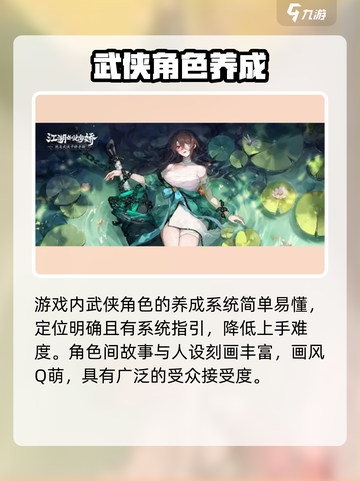 江湖如此多娇手游是什么类型的游戏介绍截图4