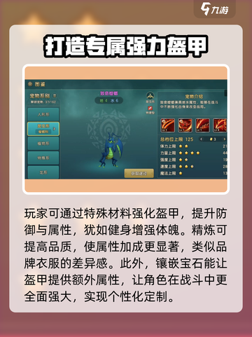 魔力宝贝复兴版🔥螳螂盔甲穿戴攻略来啦！截图4