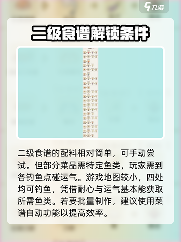 解忧小村落食谱有哪些介绍截图4