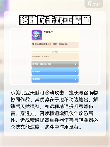骑士冲呀！小美技能全解析，超🔥攻略来了！🎮截图3