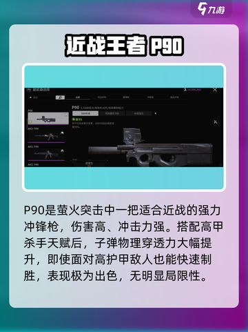 萤火突击P90装配攻略🔥用这些子弹秒变大神！🔫截图2