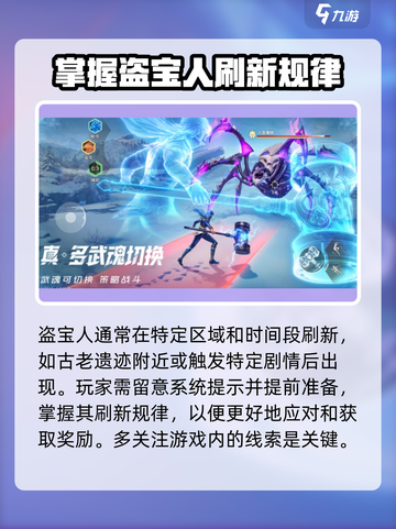 斗罗大陆猎魂世界盗宝之人怎么打介绍截图2