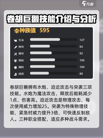 洛克王国手游卷胡巨獭怎么样介绍截图3