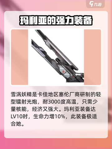 苍雾世界玛利亚怎么样介绍截图6
