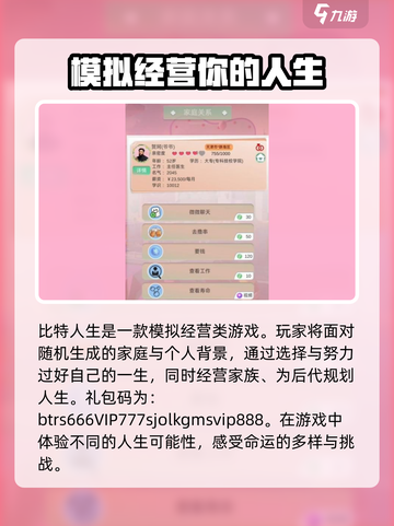 比特人生新手礼包怎么领介绍截图2