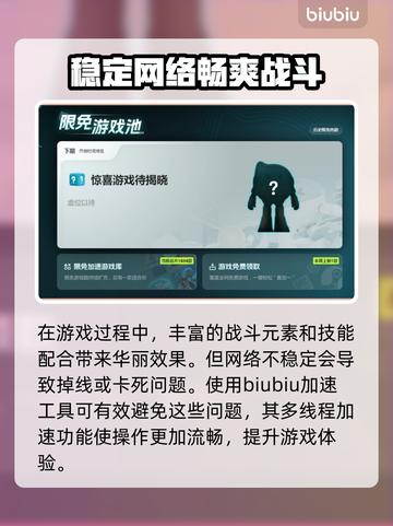 漫威争锋🔥黑屏闪退？加速器神助攻来了！截图3