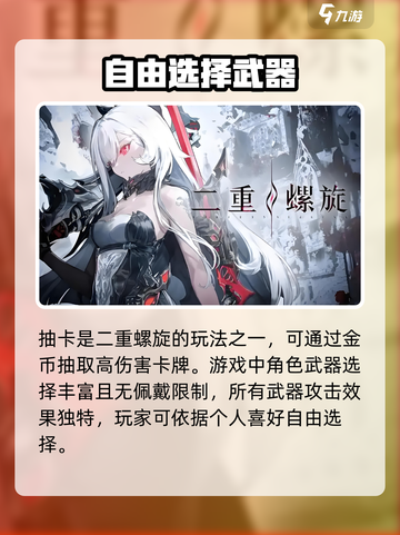 二重螺旋玩法大全介绍截图3