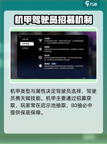 硬核机甲启示攻略怎么玩介绍截图3