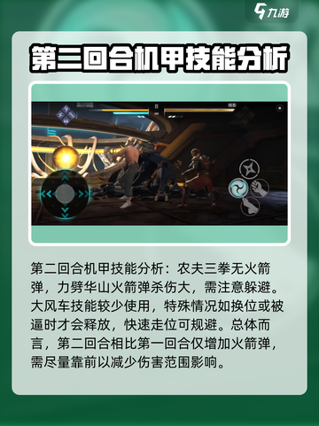 暗影格斗3净化头目打法介绍截图3