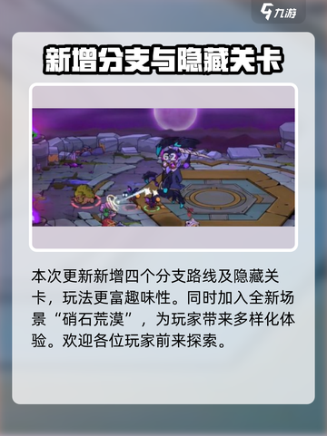 失落城堡2分支路线介绍介绍截图2