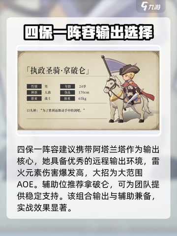 异世代光与魔法四保一阵容怎么搭配介绍截图3