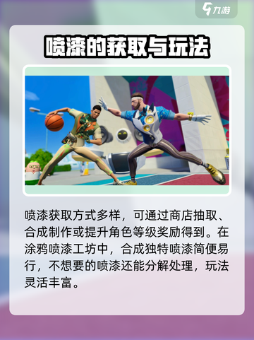 全明星街球派对喷漆怎么获取介绍截图4