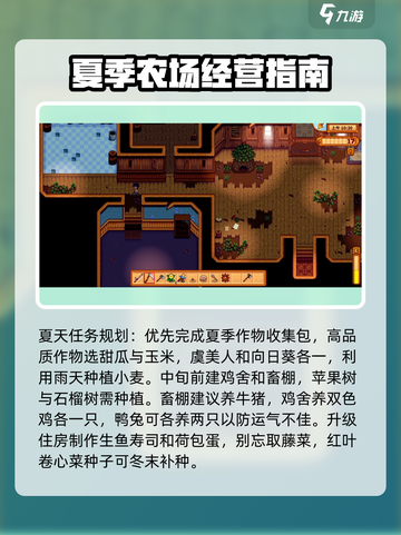 星露谷物语祭献攻略介绍截图3
