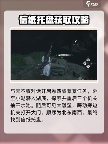 燕云十六声🔥信纸托盘位置大起底！速来👇截图2