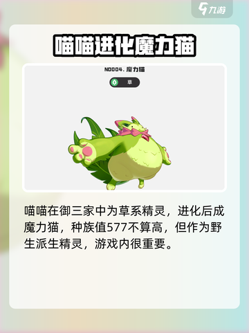 洛克王国世界御三家进化步骤指南介绍截图3