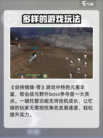 剑侠情缘零🔥超全玩法揭秘，不看后悔！截图2