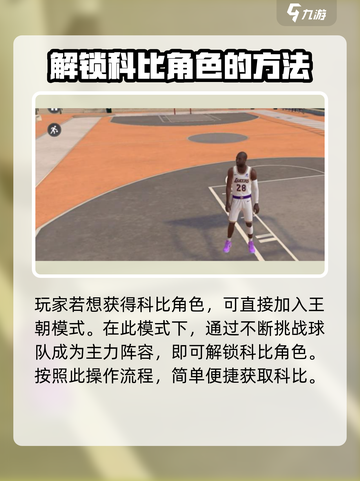 美职篮全明星科比的获得方式介绍截图2