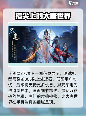 剑网3无界最低配置要求是什么介绍截图2