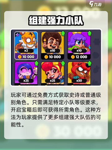 爆裂小队怎么获得新角色介绍截图2