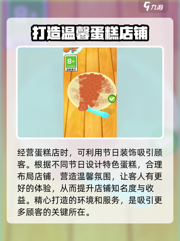 快乐美味蛋糕玩法介绍介绍截图4