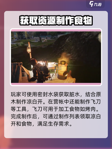 《七日世界》凉白开获取方法🔥快来看看！截图4