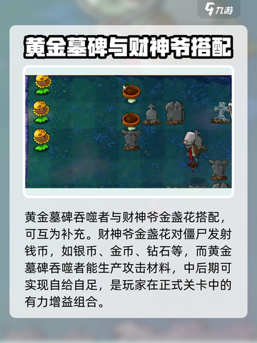 植物大战僵尸：黄金墓碑吞噬者超🔥攻略⚡截图3