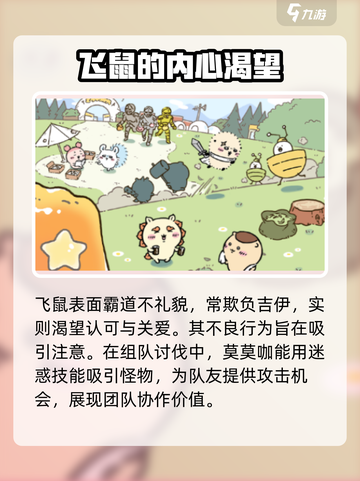 口袋吉伊卡哇飞鼠介绍介绍截图4