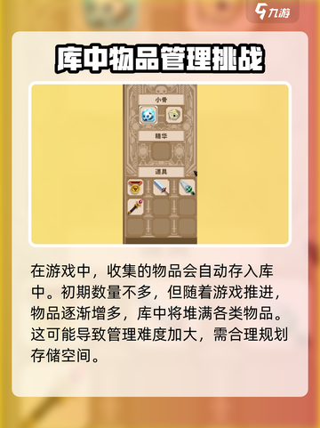 小骨英雄杀手📦库存管理秘籍，玩游戏还能学技巧！🔥截图2