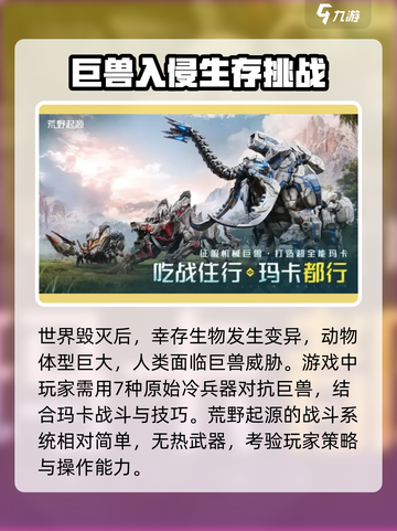 荒野起源🔥超燃游戏内容评测来啦！截图4