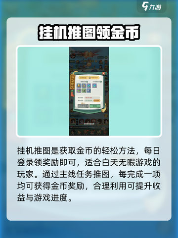 小小英雄金币怎么获取介绍截图5