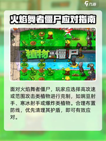 🔥植物大战僵尸火焰舞者僵尸弱点大揭秘！💥截图3