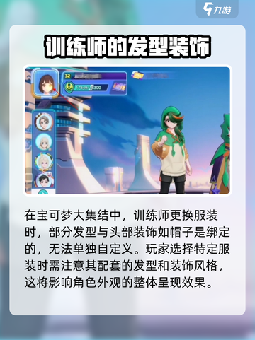 宝可梦大集结💥换发型教程来啦！快学🔥截图2