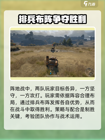 创世战车对战怎么进行介绍截图4