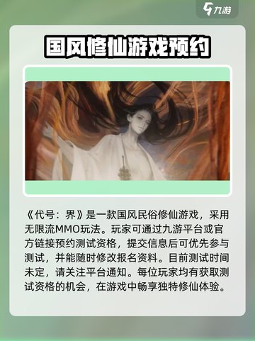 代号界测试资格🔥超简单获取方法🎮截图2