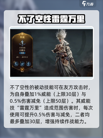 龙息神寂白猿公介绍介绍截图4