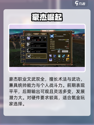 三国群英传国战版🔥豪杰职业技能全解析💥截图2