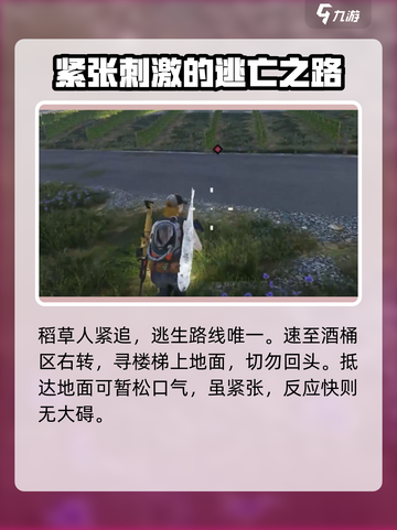 七日世界农庄惊魂任务攻略介绍截图4