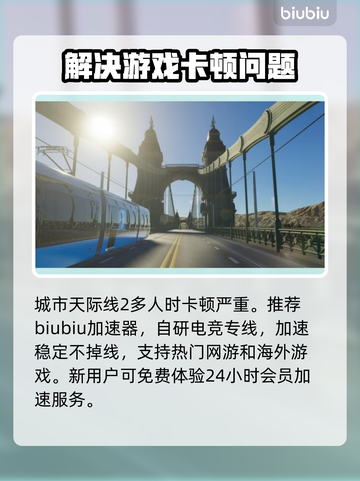 城市天际线2🔥上线！好玩到停不下来🎮截图5