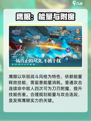 航海王壮志雄心🔥鹰眼技能教学全解析！截图2