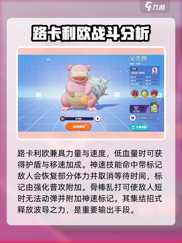 宝可梦大集结节奏榜一览介绍截图4