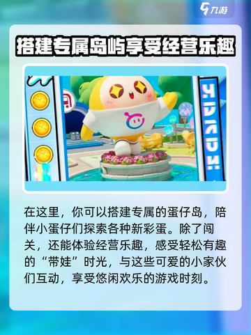 蛋仔滑滑🔥超有趣玩法大揭秘，快来一起玩转蛋仔世界！截图5