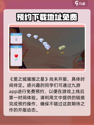 爱之城璀璨之星公测上线时间介绍截图2