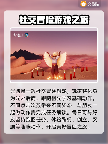 光遇账号交易平台推荐✨卖号必看！截图2