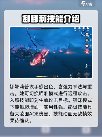 异环娜娜莉怎么样介绍截图3