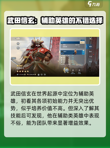世界启元🔥武田信玄超强攻略⚡带你称霸游戏截图2