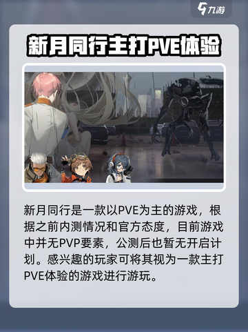 新月同行有没有PVP介绍截图2