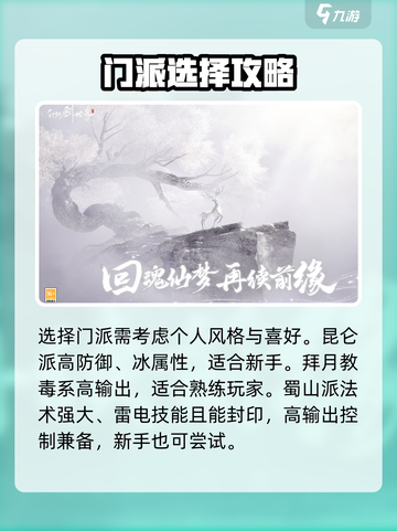 仙剑世界手游攻略分享介绍截图4